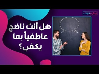 النضج العاطفي شرط للنجاح في الحياة! إليكم صفات الشخص الناجح!