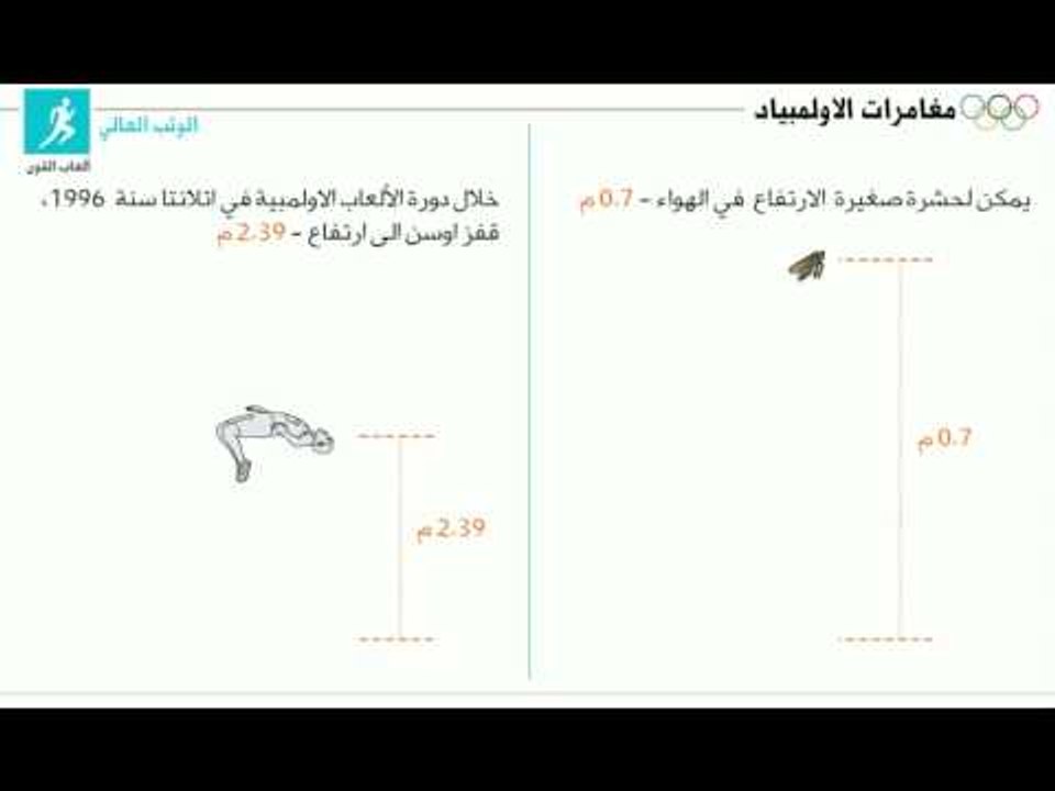 highjump arab