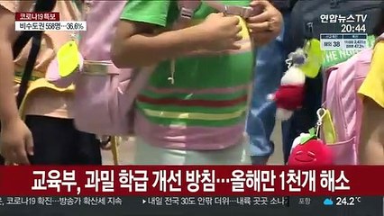 서울 과밀 학급은 어쩌나…해소 학교 3%도 안 돼