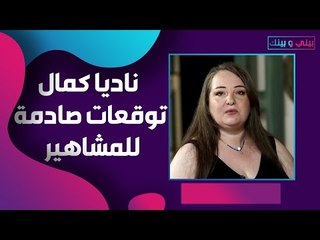 توقعات صادمة لمشاهير منهم وديع الشيخ و مريم نور و قمر مع قارئة التارو ناديا كمال