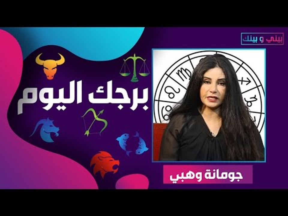 مولود الحمل تسعى لتصفية حساباتك مع الشريك .. اما الثور فمعاناتك معه واضحة!