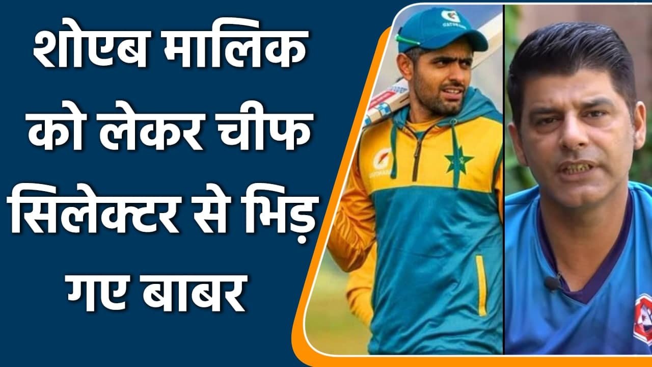 Babar Azam wants Shoaib Malik's return to T20 team, chief selector disagrees | वनइंडिया हिंदी
