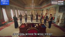 পায়িতাথ আবদুল হামিদ সিজন ২ পর্ব ৭৩  বাংলা সাবটাইটেল || Payitaht Abdul Hamid Bangla subtitle Season 2 part 73