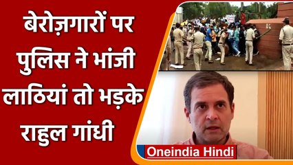 Madhya Pradesh: बेरोजगार युवकों पर लाठीचार्ज, BJP सरकार पर भड़के Rahul Gandhi | वनइंडिया हिंदी