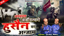 ये वाक्या सुनकर सबकी आँखे नम हो जाएगी | Qatilan E Hussain Ka Anjam | #Dilbar_Meraj | Muharram Waqia