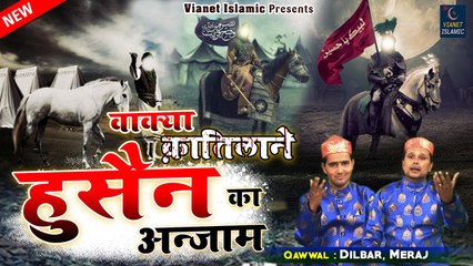 ये वाक्या सुनकर सबकी आँखे नम हो जाएगी | Qatilan E Hussain Ka Anjam | #Dilbar_Meraj | Muharram Waqia