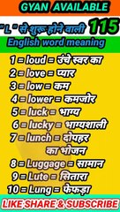 #gyan_available_short_VDO_115  English vocabulary word // daily use English to Hindi  word meaning