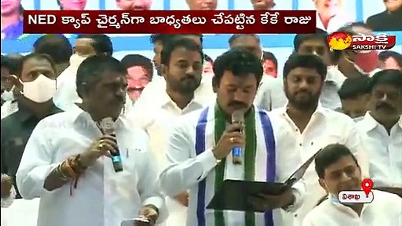 NED క్యాప్ చైర్మన్ గా బాధ్యతలు చేపట్టిన కేకే రాజు
