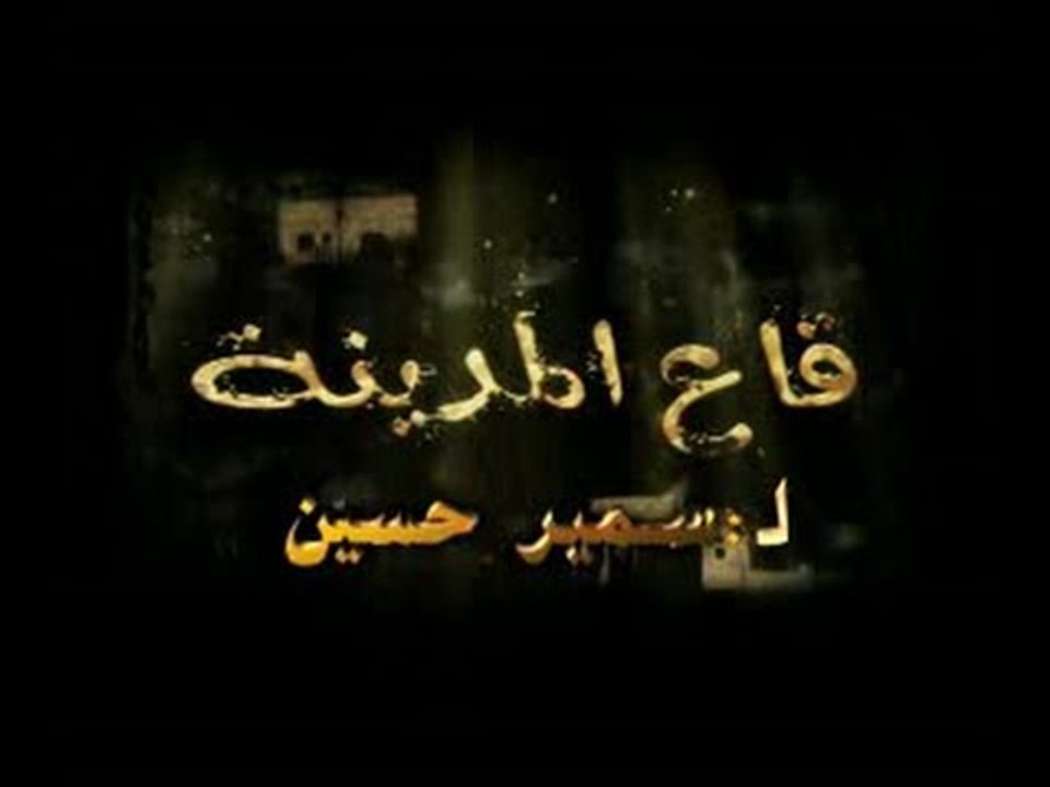 قاع المدينة