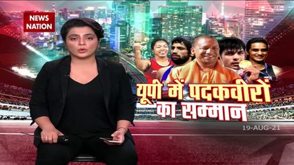 Lucknow : UP के CM Yogi Adityanath ने Tokyo olympics के पदकवीरों का सम्मान किया