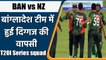 BAN vs NZ T20I Series: Bangladesh Squad for New Zealand series announced | वनइंडिया हिंदी