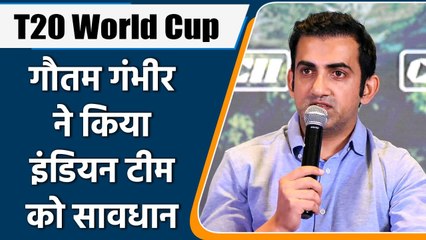 Gautam Gambhir suggested Indian Team for not taking Afghanistan lightly | वनइंडिया हिन्दी