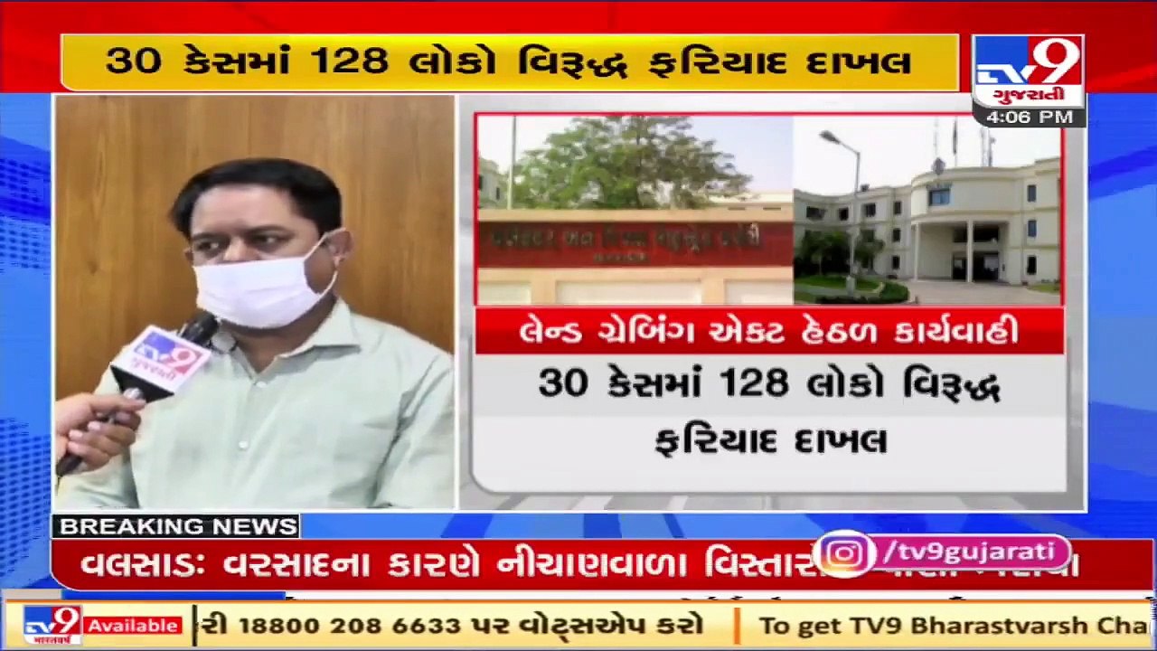 Ahmedabad Collector holds meeting over Land grabbing act, assures strict action _ TV9News