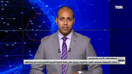 أعضاء تنسيقية شباب الأحزاب بمجلسي النواب والشيوخ يزورون مقر رئاسة الهيئة العربية للتصنيع