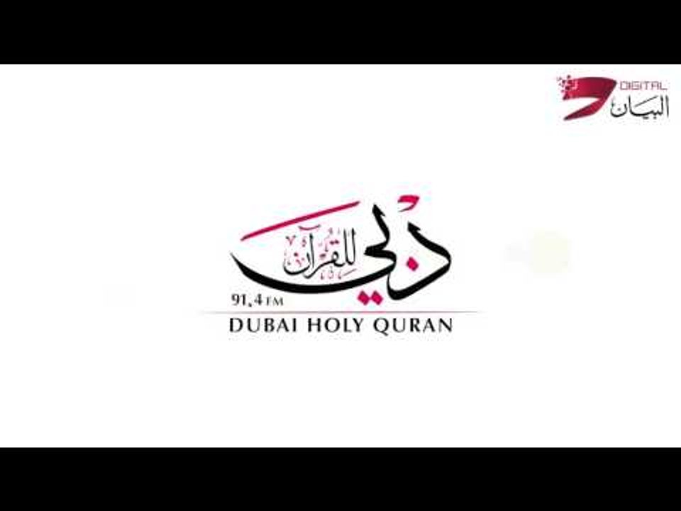 مع فجر الأول من شهر رمضان 1437 بدأ بث إذاعة دبي...