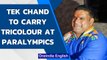 Paralympics 2020: India sends its biggest contingent, Tek Chand to be the flag bearer |Oneindia News