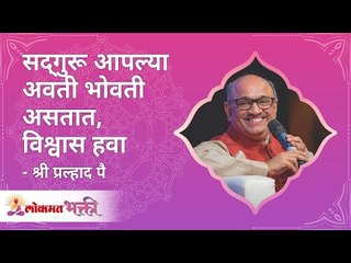 सदगुरु आपल्या अवतीभोवती असतात | Who is a true guru? Where can someone find true guru | Lokmat Bhakti