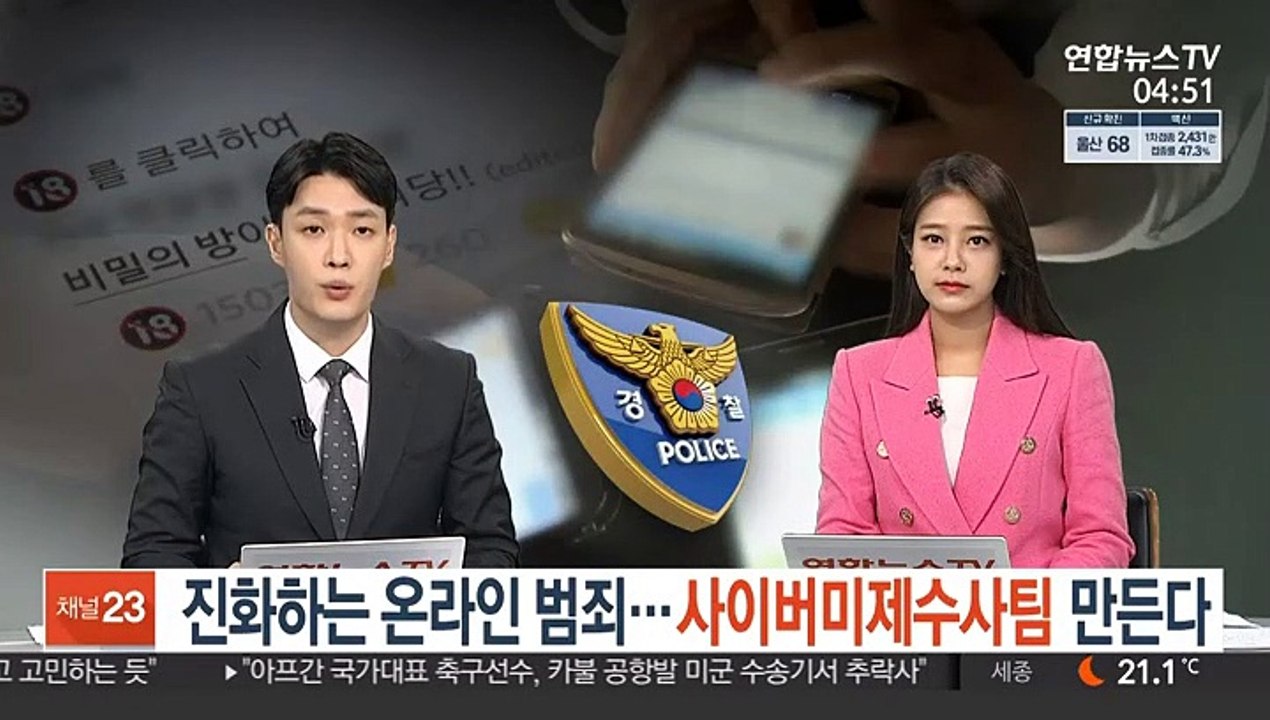 [단독] 진화하는 온라인 범죄…사이버미제수사팀 만든다