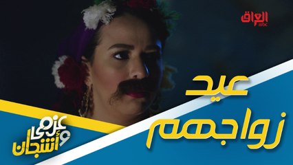 يحتفل بعيد زواجه بنص أكبر عملية نصب.. عزمي وأشجان ماكو مثلهم