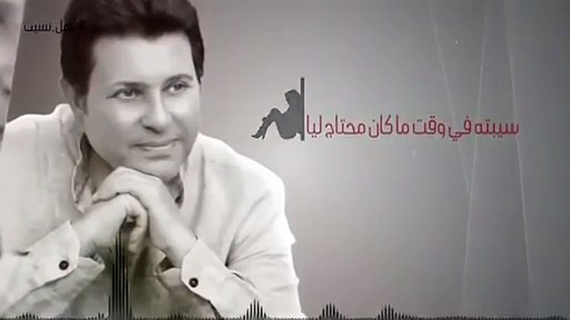 Hany Shaker Ba3mel Neset هاني شاكر بعمل نسيت 2021 - فيديو Dailymotion