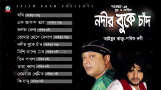 Ayub Bachchu And Pothik Nobi- Nodir Buke Chad  নদীর বুকে চাঁদ  Rock Music Legend