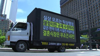 "결혼식 49명 제한 풀어달라"...예비부부들, 비대면 트럭시위 벌여 / YTN