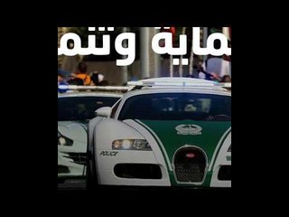 كيف توجّه شرطة دبي طاقات الشباب بعيداً عن التصرفات الخاطئة؟