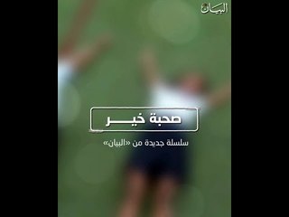 "صحبة خير" 10 حلقات ملهمة عن عوالم الصداقة في الإمارات