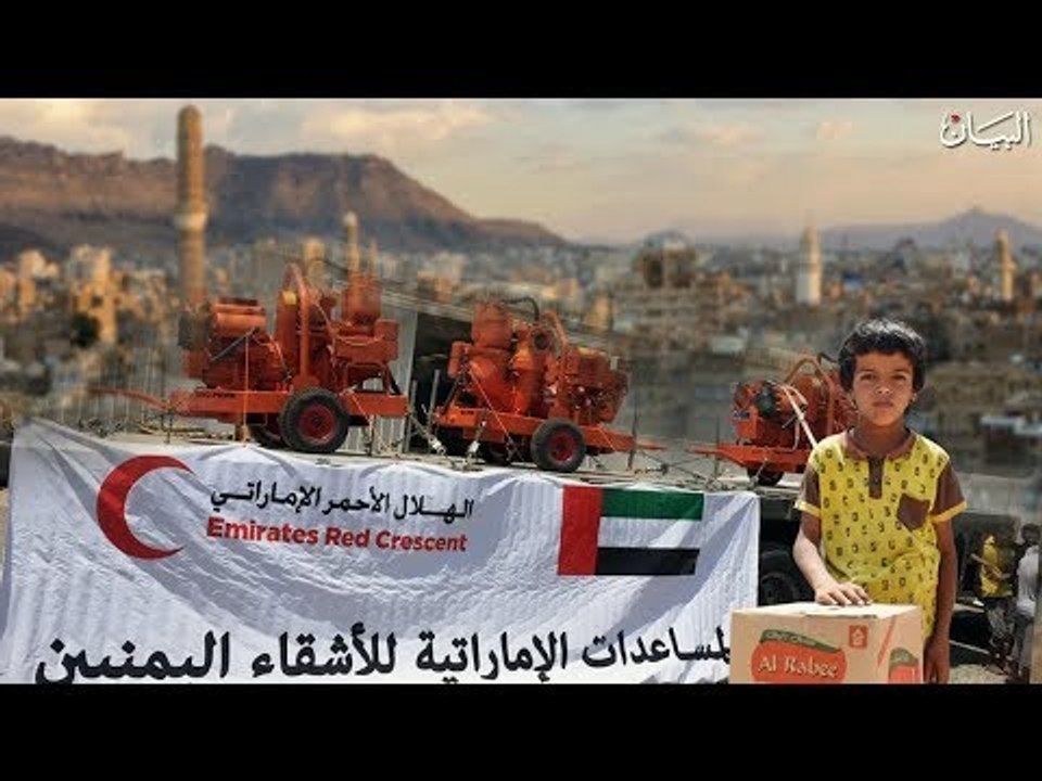 5.59 مليار دولار مساعدات إماراتية لليمن خلال السنوات الأربع الماضية