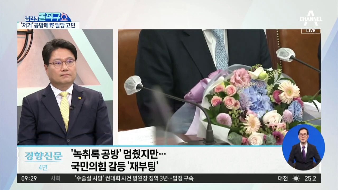 국민의힘 내홍…탈당 문의 빗발