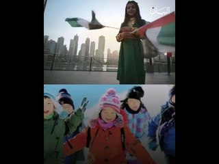 صفات مشتركة تجمع بين الشخصيتين الإماراتية والصينية