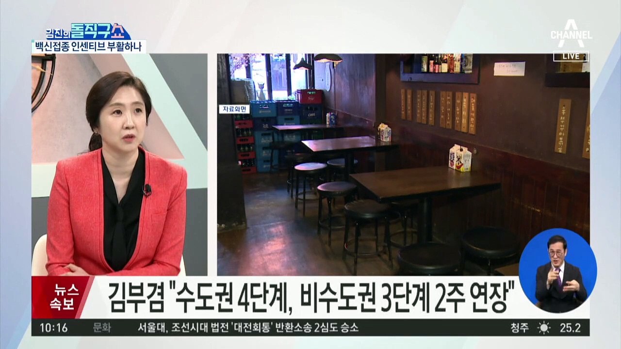 백신 2차 맞으면 4인 모임 가능