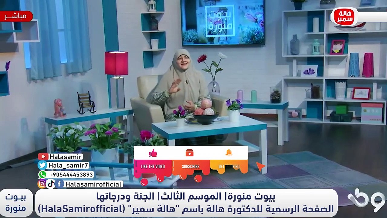 وصف رائع لأحوال اهل الجنة واهل الفردوس.. شاهد مع د. هالة سمير