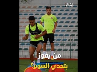 مواجهة نارية بين شباب الأهلي والشارقة على السوبر