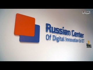 دبي تحتضن أول مركز روسي من نوعه لتكنولوجيا المعلومات