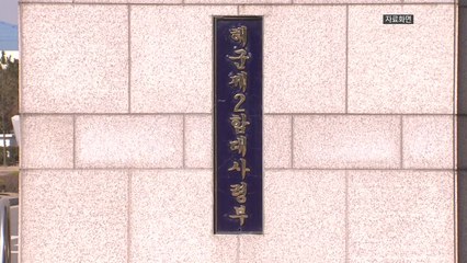 軍 "해군 중사 추행한 상관, 피해자를 투명인간 취급" / YTN