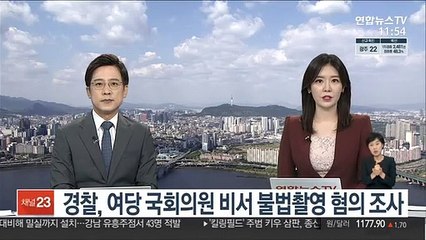 경찰, 여당 국회의원 비서 불법촬영 혐의 조사