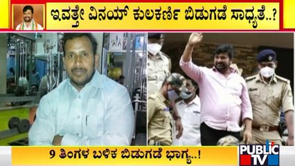 Ex-Minister Vinay Kulkarni Likely To Be Released From Hindalaga Jail Today