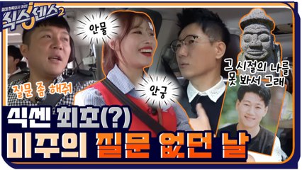 [선공개] 유재석 애착인형 특집♡ 이라서 그런가 딱히 궁금한 건 없네요...(?)