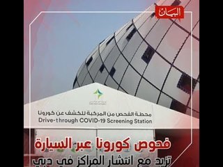 مراكز فحص كورونا