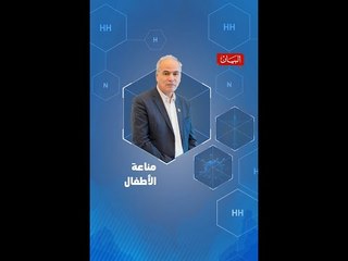 مناعة الأطفال ضد فيروس كورونا