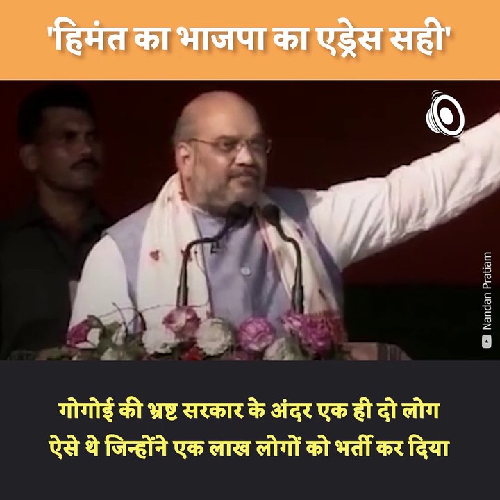 Throwback When Amit Shah Predicted Himanta Biswa Sarma Will Become Chief Minister Of Assam