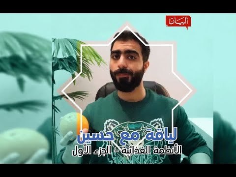 الأنظمة الغذائية 1
