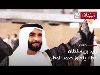 عطاء يتجاوز حدود الوطن