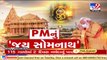 Gujarat_ PM Modi to unveil multiple projects in Somnath today _ TV9News