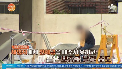 서울 신축 빌라 '깡통전세 주의보'