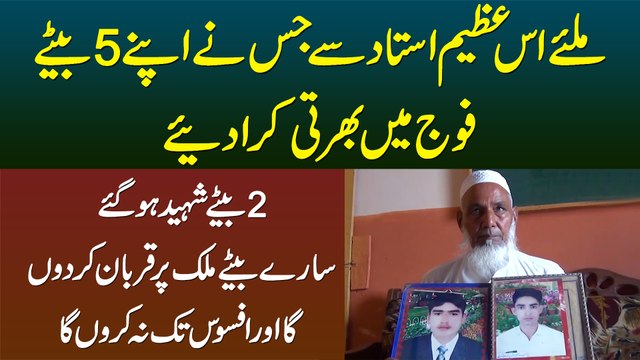 Miliye Uss Azeem Ustad Se Jisne Apne 5 Bete Fauj Me Bharti Kara Diye - 2 Bete Shaheed Ho Gaye