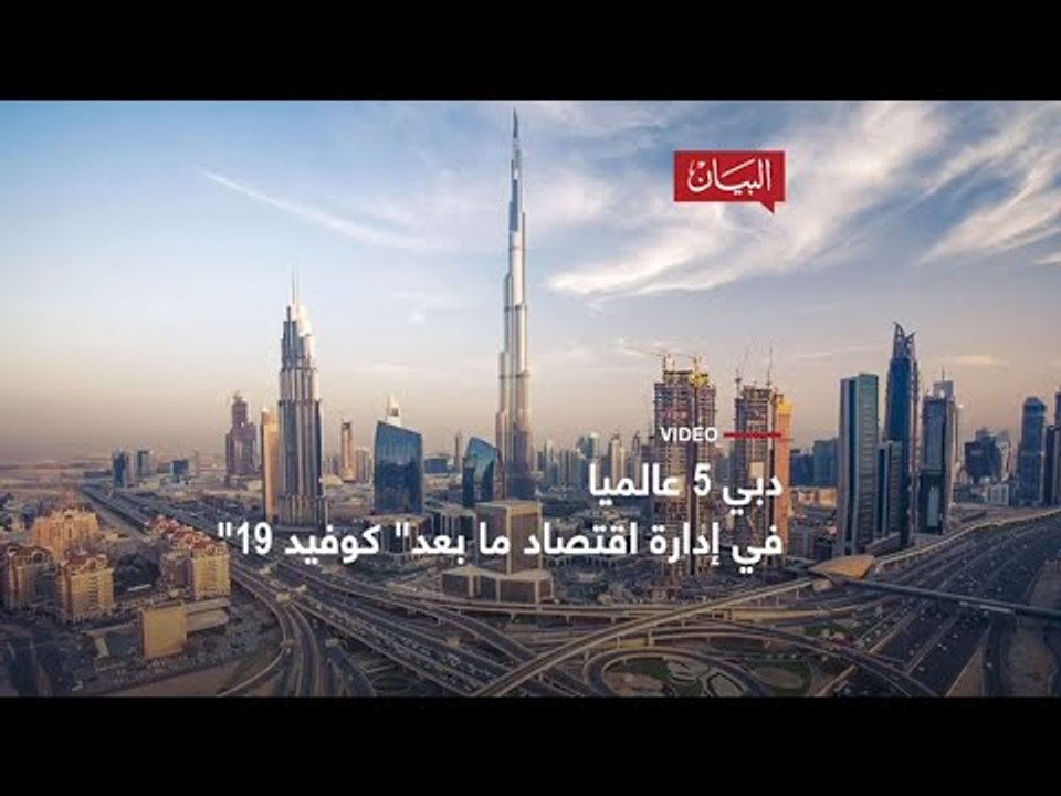 دبي 5 عالمياً