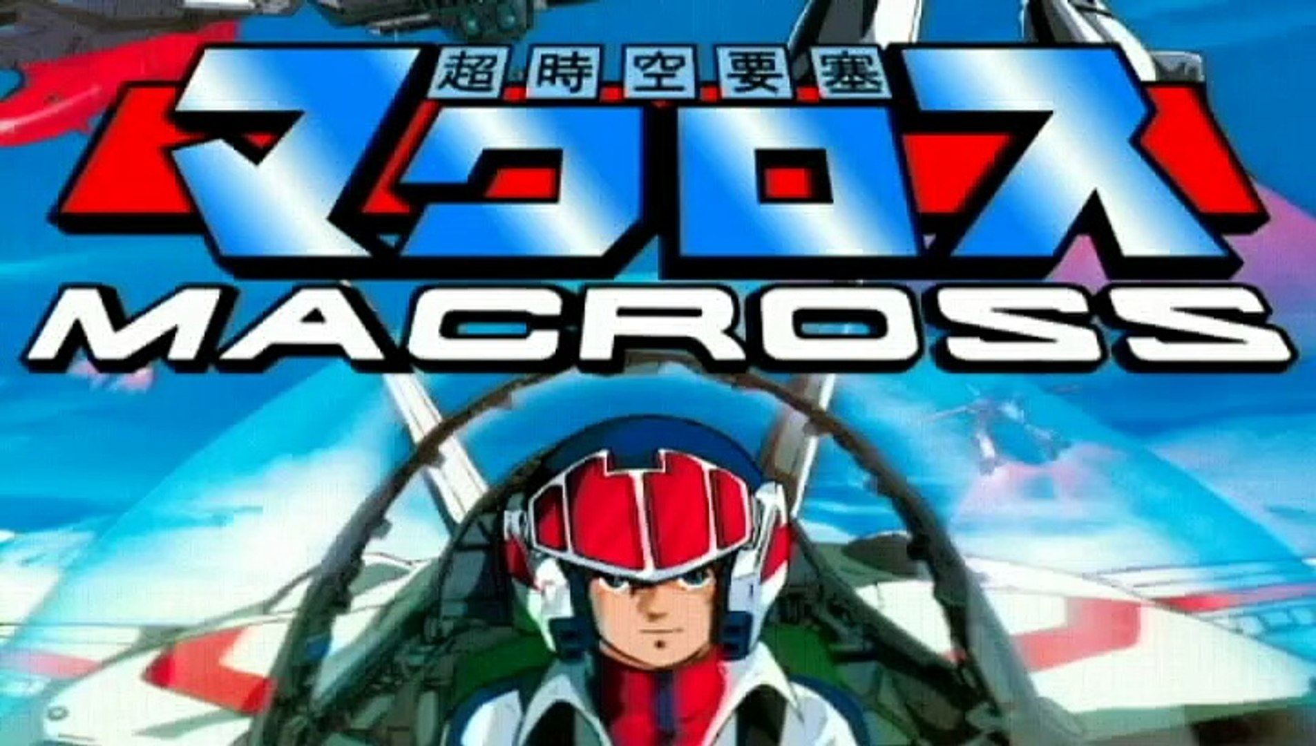 超時空要塞マクロス 1982 マクロス 藤原誠─影片 Dailymotion