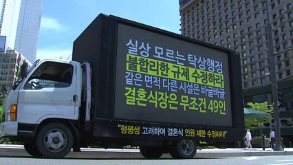 트럭 시위 나선 예비부부들, 그들이 거리로 나온 이유는? / YTN